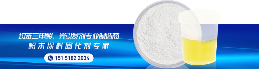 tpo光引發劑企業